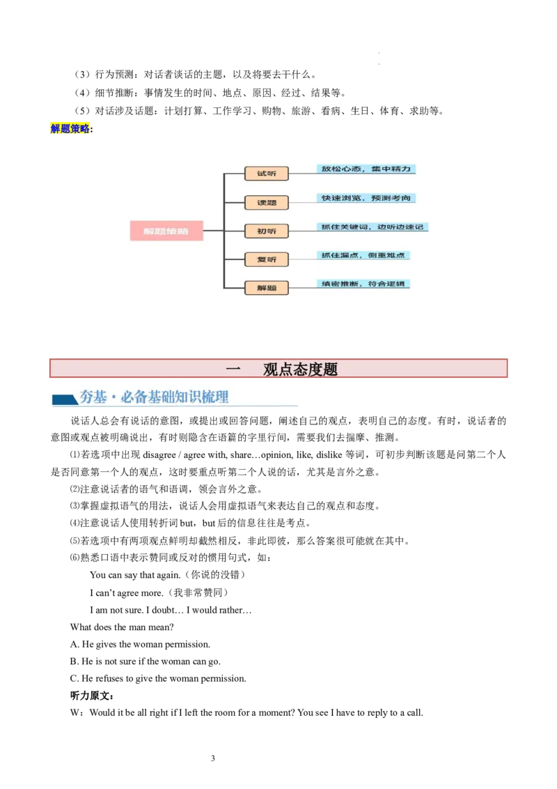 第34讲听力（讲义）-2024年高考英语一轮复习讲练测（新教材新高考）（原卷版）_03高考英语_新高考复习资料_2024年新高考资料_一轮复习资料_第六部分听力