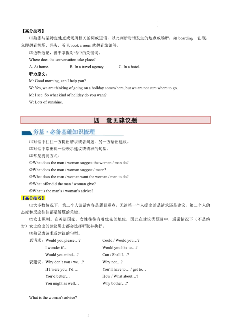 第34讲听力（讲义）-2024年高考英语一轮复习讲练测（新教材新高考）（原卷版）_03高考英语_新高考复习资料_2024年新高考资料_一轮复习资料_第六部分听力
