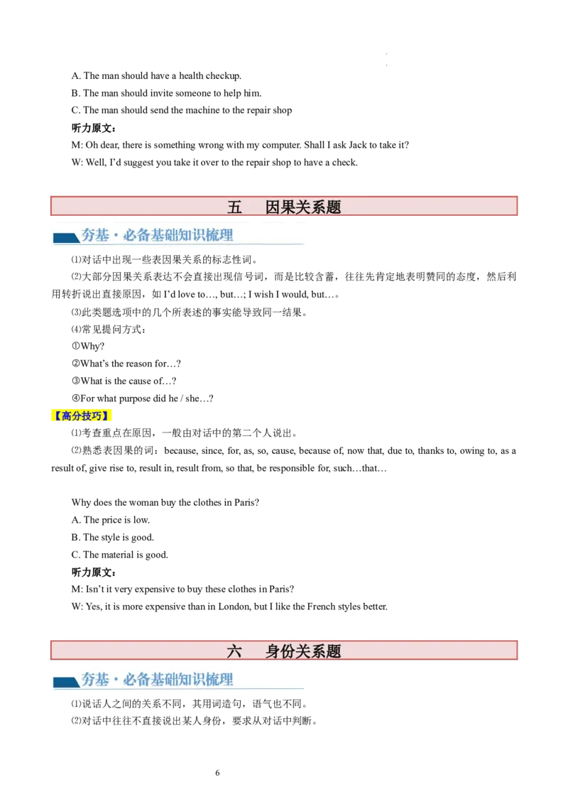 第34讲听力（讲义）-2024年高考英语一轮复习讲练测（新教材新高考）（原卷版）_03高考英语_新高考复习资料_2024年新高考资料_一轮复习资料_第六部分听力