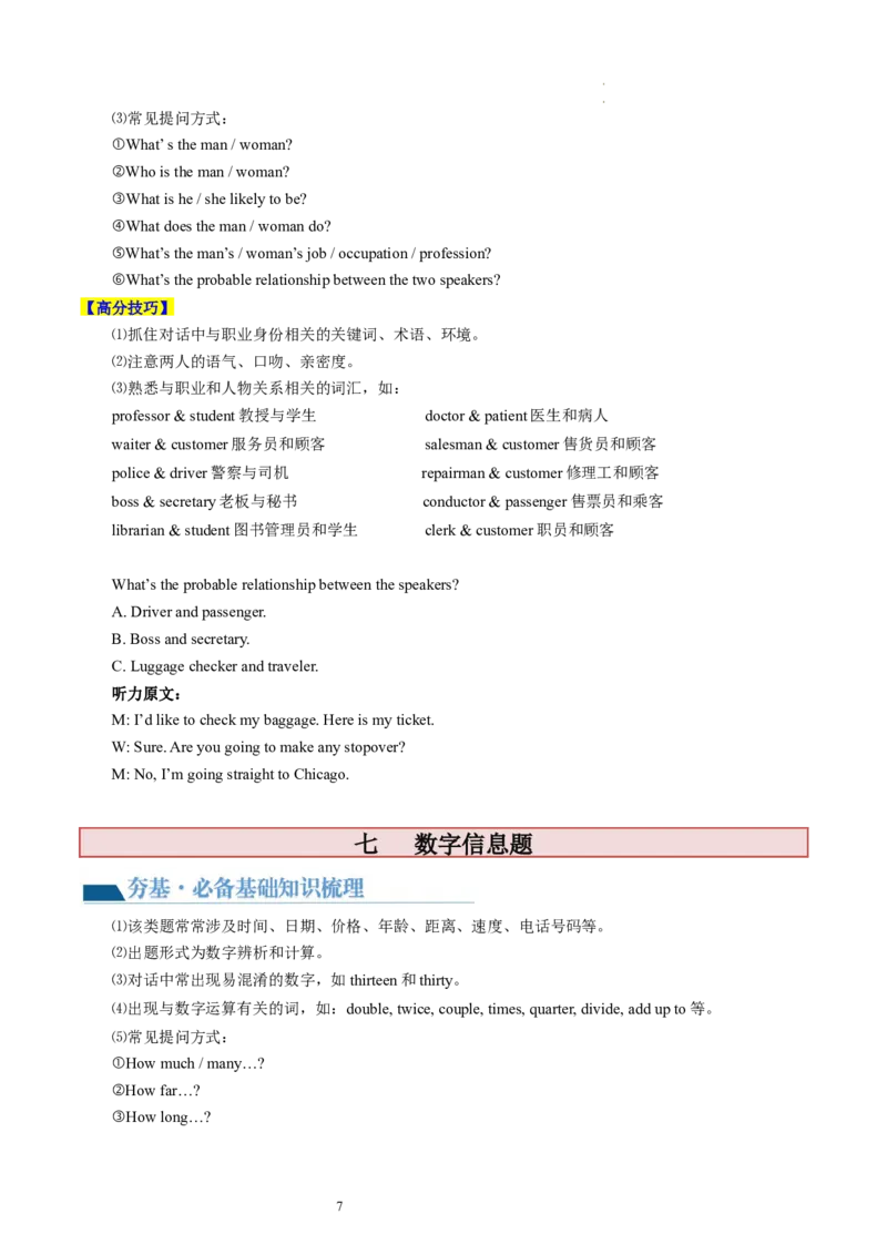 第34讲听力（讲义）-2024年高考英语一轮复习讲练测（新教材新高考）（原卷版）_03高考英语_新高考复习资料_2024年新高考资料_一轮复习资料_第六部分听力