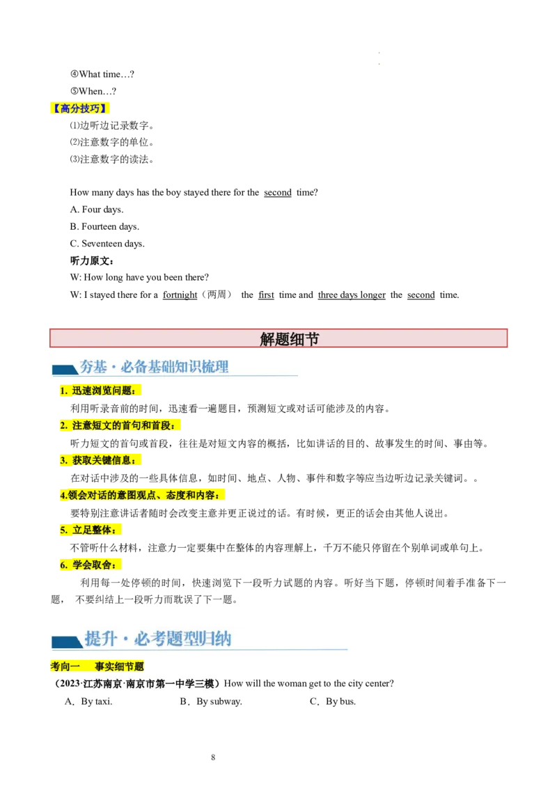 第34讲听力（讲义）-2024年高考英语一轮复习讲练测（新教材新高考）（原卷版）_03高考英语_新高考复习资料_2024年新高考资料_一轮复习资料_第六部分听力