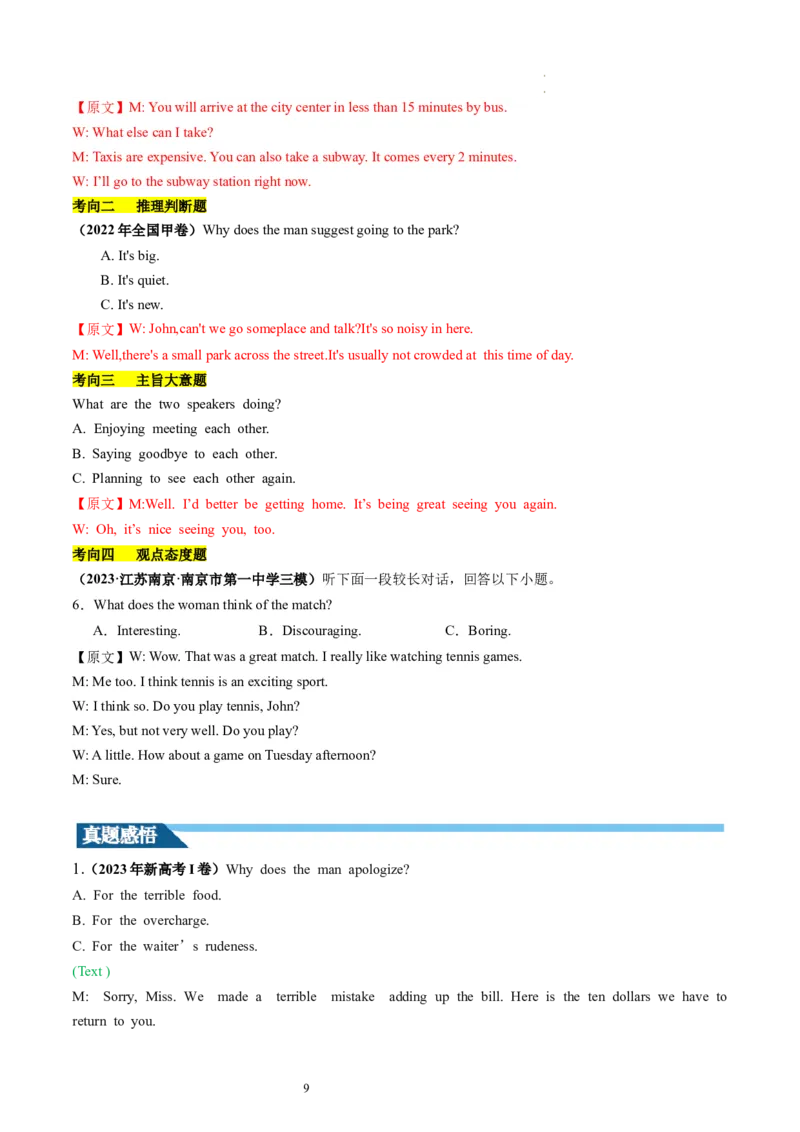 第34讲听力（讲义）-2024年高考英语一轮复习讲练测（新教材新高考）（原卷版）_03高考英语_新高考复习资料_2024年新高考资料_一轮复习资料_第六部分听力