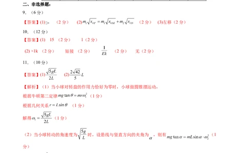 信息必刷卷03（新课标卷，新疆、西藏专用）（参考答案）_04高考物理_2025年新高考资料_2025考前信息卷_2025年高考物理考前信息必刷卷（新课标卷，新疆、西藏专用）3437357