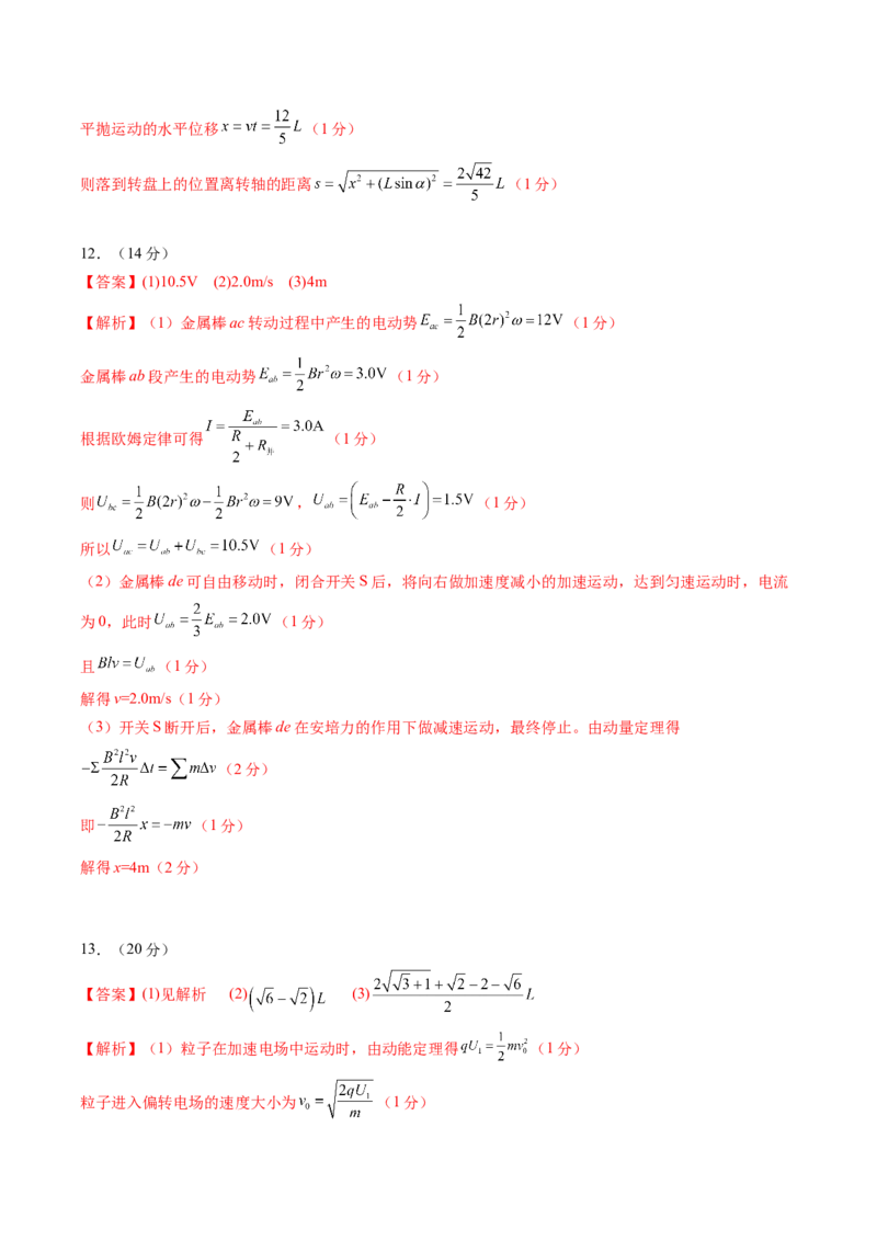 信息必刷卷03（新课标卷，新疆、西藏专用）（参考答案）_04高考物理_2025年新高考资料_2025考前信息卷_2025年高考物理考前信息必刷卷（新课标卷，新疆、西藏专用）3437357