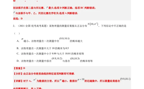 第55练二项分布、超几何分布与正态分布（精练：基础+重难点）一轮复习讲义2024年高考数学高频考点题型归纳与方法总结（新高考通用）解析版_02高考数学_新高考复习资料