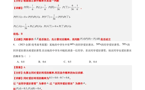 第55练二项分布、超几何分布与正态分布（精练：基础+重难点）一轮复习讲义2024年高考数学高频考点题型归纳与方法总结（新高考通用）解析版_02高考数学_新高考复习资料