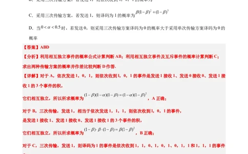 第55练二项分布、超几何分布与正态分布（精练：基础+重难点）一轮复习讲义2024年高考数学高频考点题型归纳与方法总结（新高考通用）解析版_02高考数学_新高考复习资料