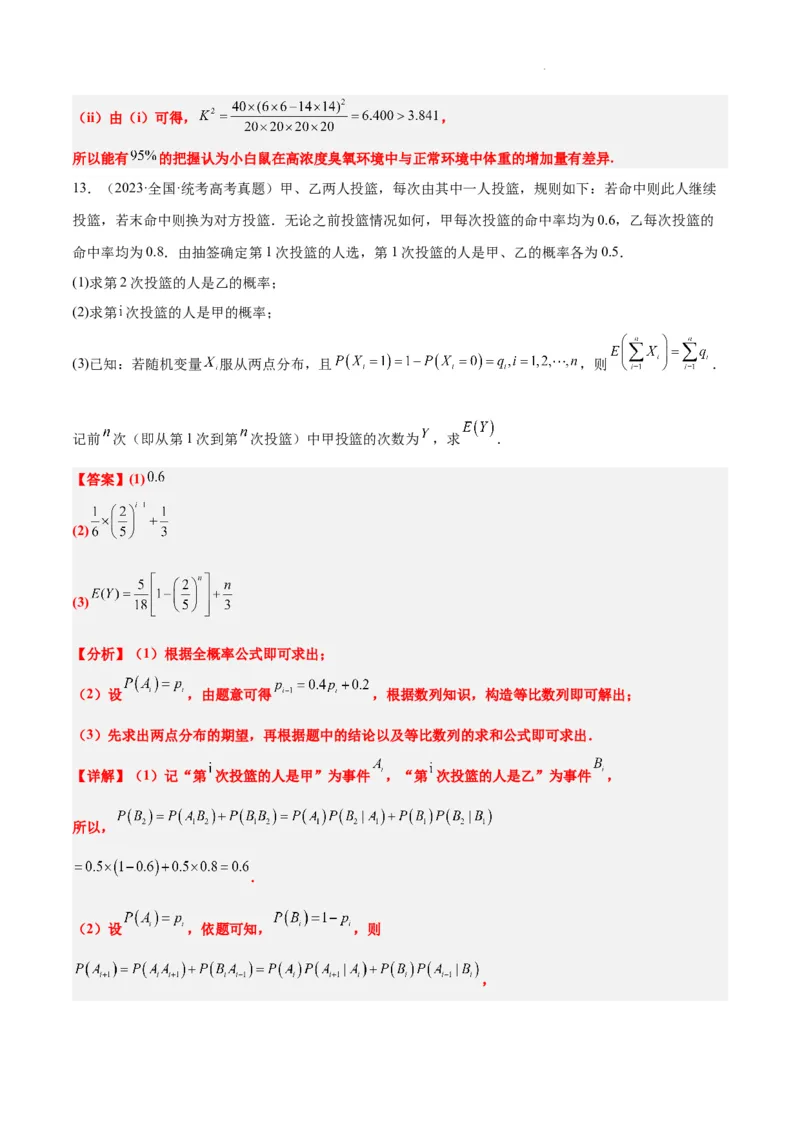第55练二项分布、超几何分布与正态分布（精练：基础+重难点）一轮复习讲义2024年高考数学高频考点题型归纳与方法总结（新高考通用）解析版_02高考数学_新高考复习资料