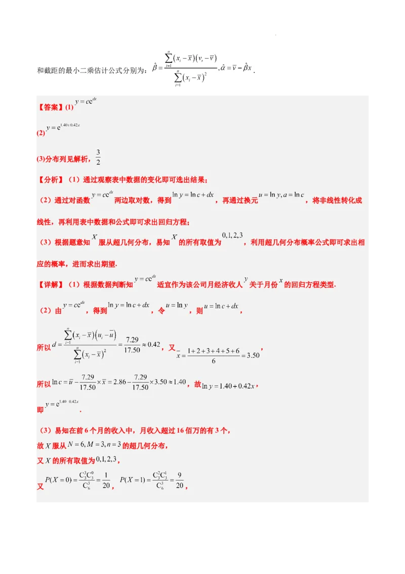 第55练二项分布、超几何分布与正态分布（精练：基础+重难点）一轮复习讲义2024年高考数学高频考点题型归纳与方法总结（新高考通用）解析版_02高考数学_新高考复习资料