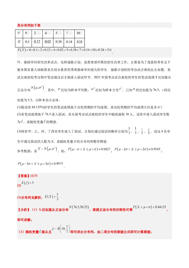 第55练二项分布、超几何分布与正态分布（精练：基础+重难点）一轮复习讲义2024年高考数学高频考点题型归纳与方法总结（新高考通用）解析版_02高考数学_新高考复习资料