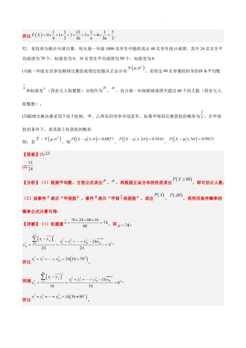 第55练二项分布、超几何分布与正态分布（精练：基础+重难点）一轮复习讲义2024年高考数学高频考点题型归纳与方法总结（新高考通用）解析版_02高考数学_新高考复习资料