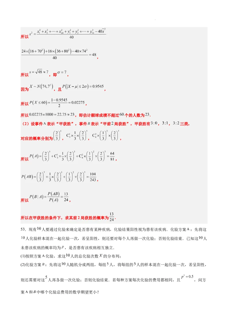 第55练二项分布、超几何分布与正态分布（精练：基础+重难点）一轮复习讲义2024年高考数学高频考点题型归纳与方法总结（新高考通用）解析版_02高考数学_新高考复习资料