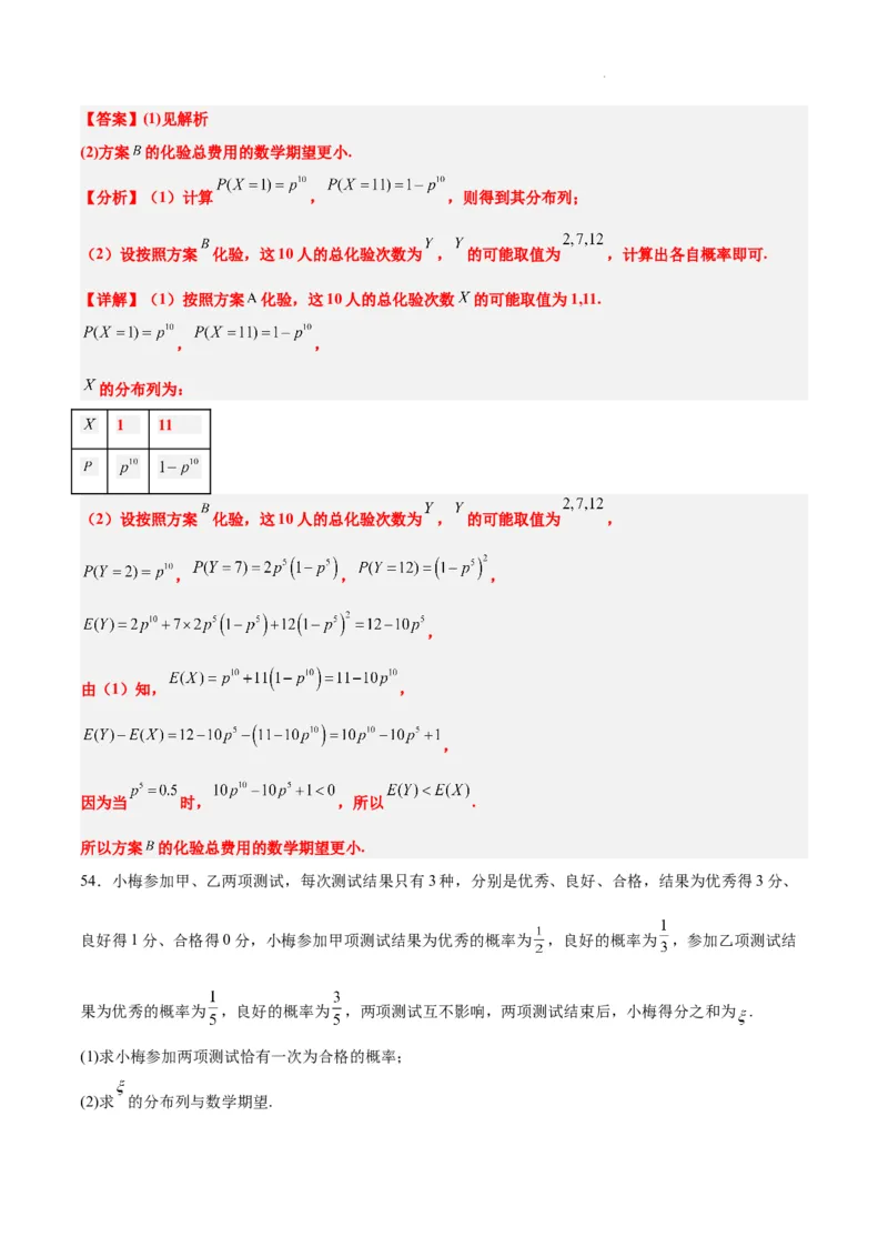 第55练二项分布、超几何分布与正态分布（精练：基础+重难点）一轮复习讲义2024年高考数学高频考点题型归纳与方法总结（新高考通用）解析版_02高考数学_新高考复习资料