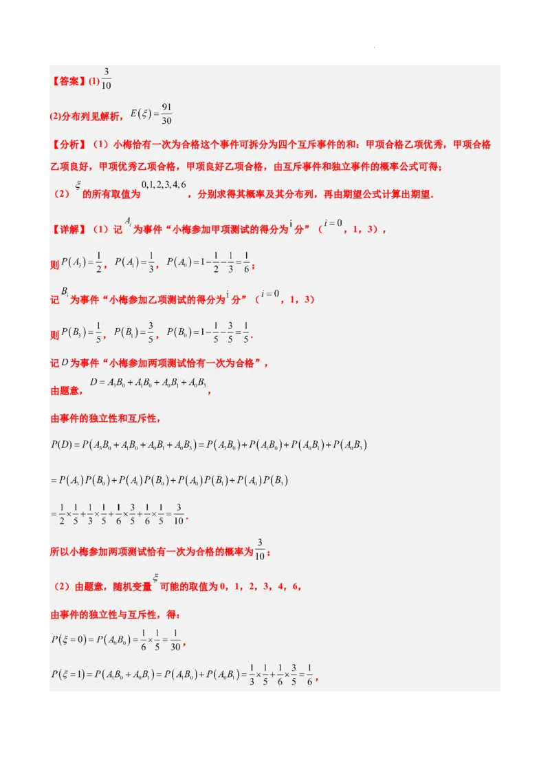第55练二项分布、超几何分布与正态分布（精练：基础+重难点）一轮复习讲义2024年高考数学高频考点题型归纳与方法总结（新高考通用）解析版_02高考数学_新高考复习资料