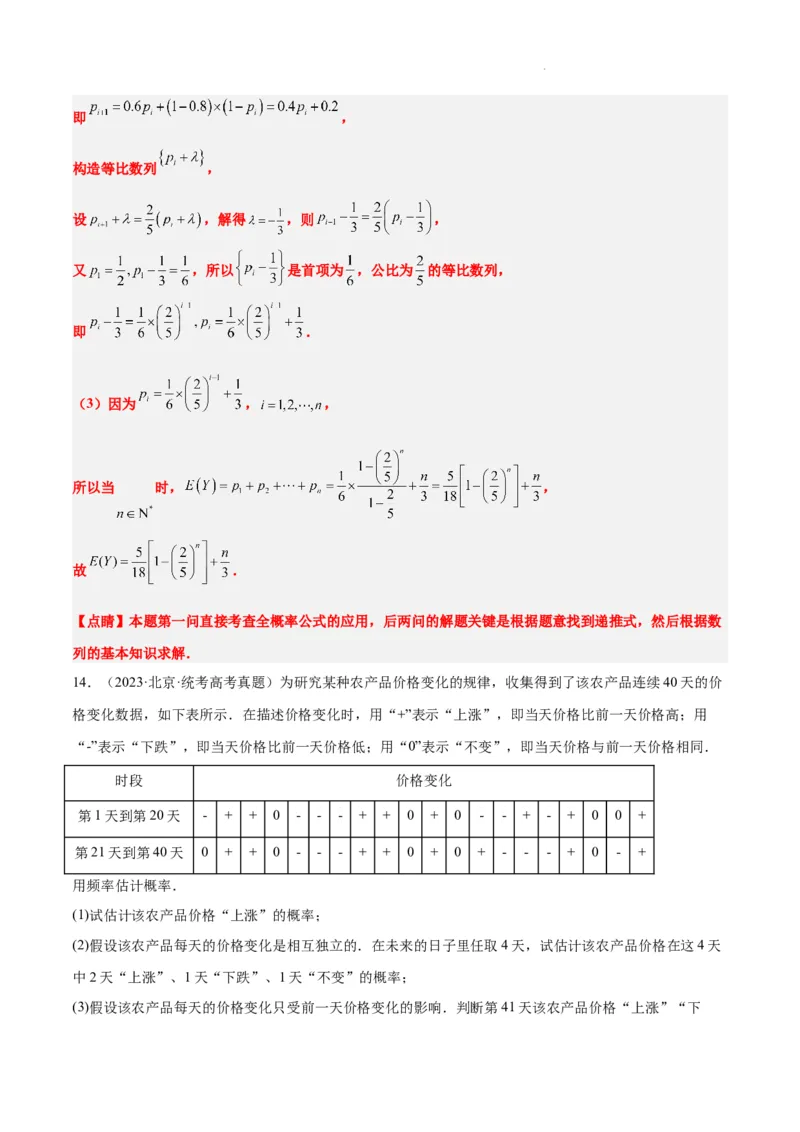 第55练二项分布、超几何分布与正态分布（精练：基础+重难点）一轮复习讲义2024年高考数学高频考点题型归纳与方法总结（新高考通用）解析版_02高考数学_新高考复习资料