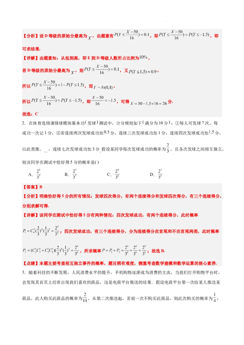 第55练二项分布、超几何分布与正态分布（精练：基础+重难点）一轮复习讲义2024年高考数学高频考点题型归纳与方法总结（新高考通用）解析版_02高考数学_新高考复习资料