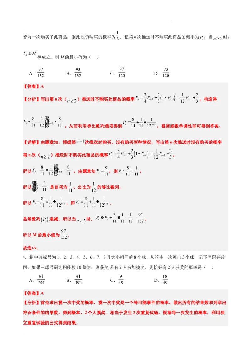 第55练二项分布、超几何分布与正态分布（精练：基础+重难点）一轮复习讲义2024年高考数学高频考点题型归纳与方法总结（新高考通用）解析版_02高考数学_新高考复习资料