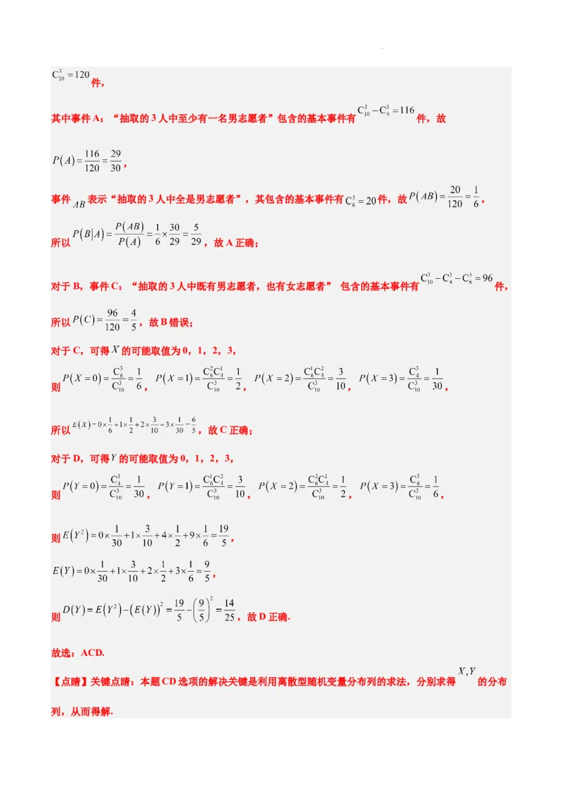 第55练二项分布、超几何分布与正态分布（精练：基础+重难点）一轮复习讲义2024年高考数学高频考点题型归纳与方法总结（新高考通用）解析版_02高考数学_新高考复习资料
