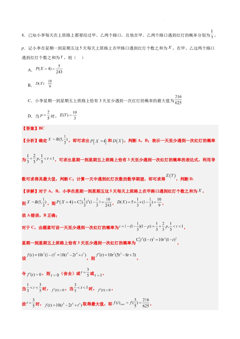 第55练二项分布、超几何分布与正态分布（精练：基础+重难点）一轮复习讲义2024年高考数学高频考点题型归纳与方法总结（新高考通用）解析版_02高考数学_新高考复习资料