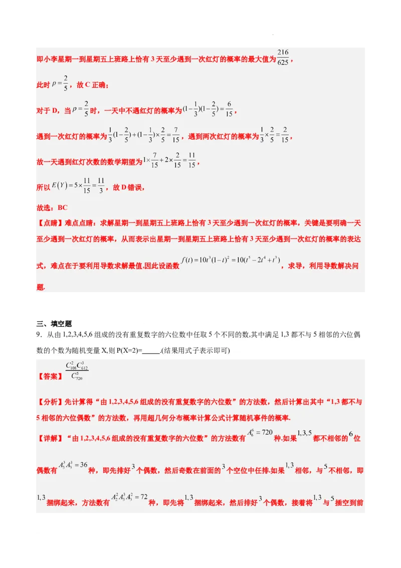 第55练二项分布、超几何分布与正态分布（精练：基础+重难点）一轮复习讲义2024年高考数学高频考点题型归纳与方法总结（新高考通用）解析版_02高考数学_新高考复习资料