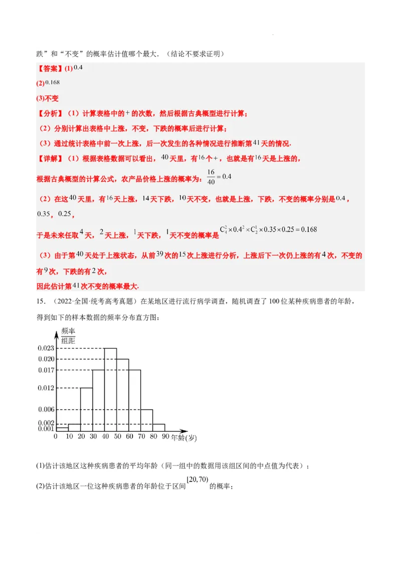 第55练二项分布、超几何分布与正态分布（精练：基础+重难点）一轮复习讲义2024年高考数学高频考点题型归纳与方法总结（新高考通用）解析版_02高考数学_新高考复习资料