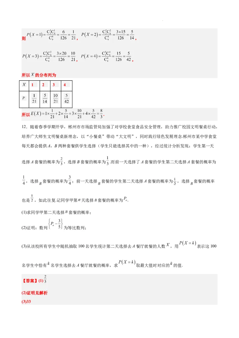 第55练二项分布、超几何分布与正态分布（精练：基础+重难点）一轮复习讲义2024年高考数学高频考点题型归纳与方法总结（新高考通用）解析版_02高考数学_新高考复习资料