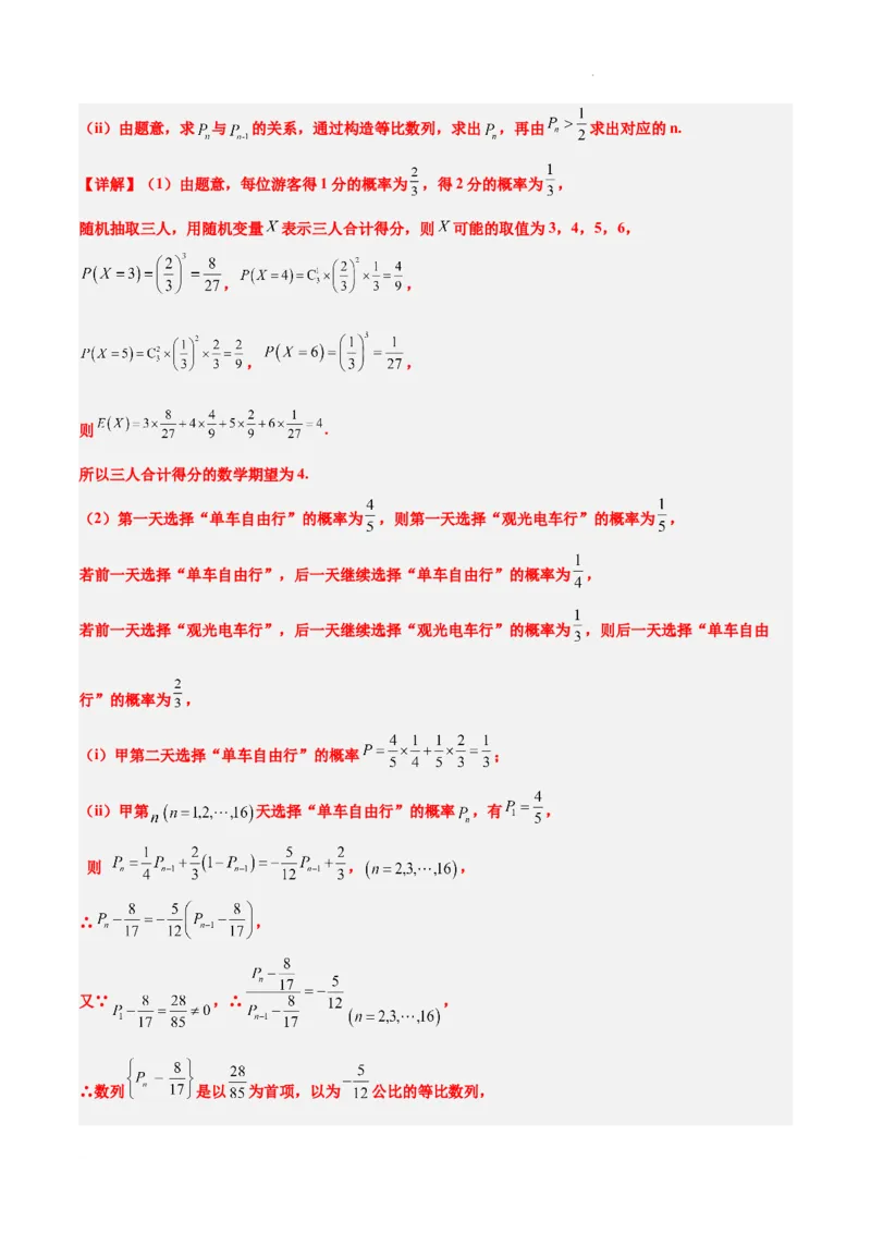 第55练二项分布、超几何分布与正态分布（精练：基础+重难点）一轮复习讲义2024年高考数学高频考点题型归纳与方法总结（新高考通用）解析版_02高考数学_新高考复习资料