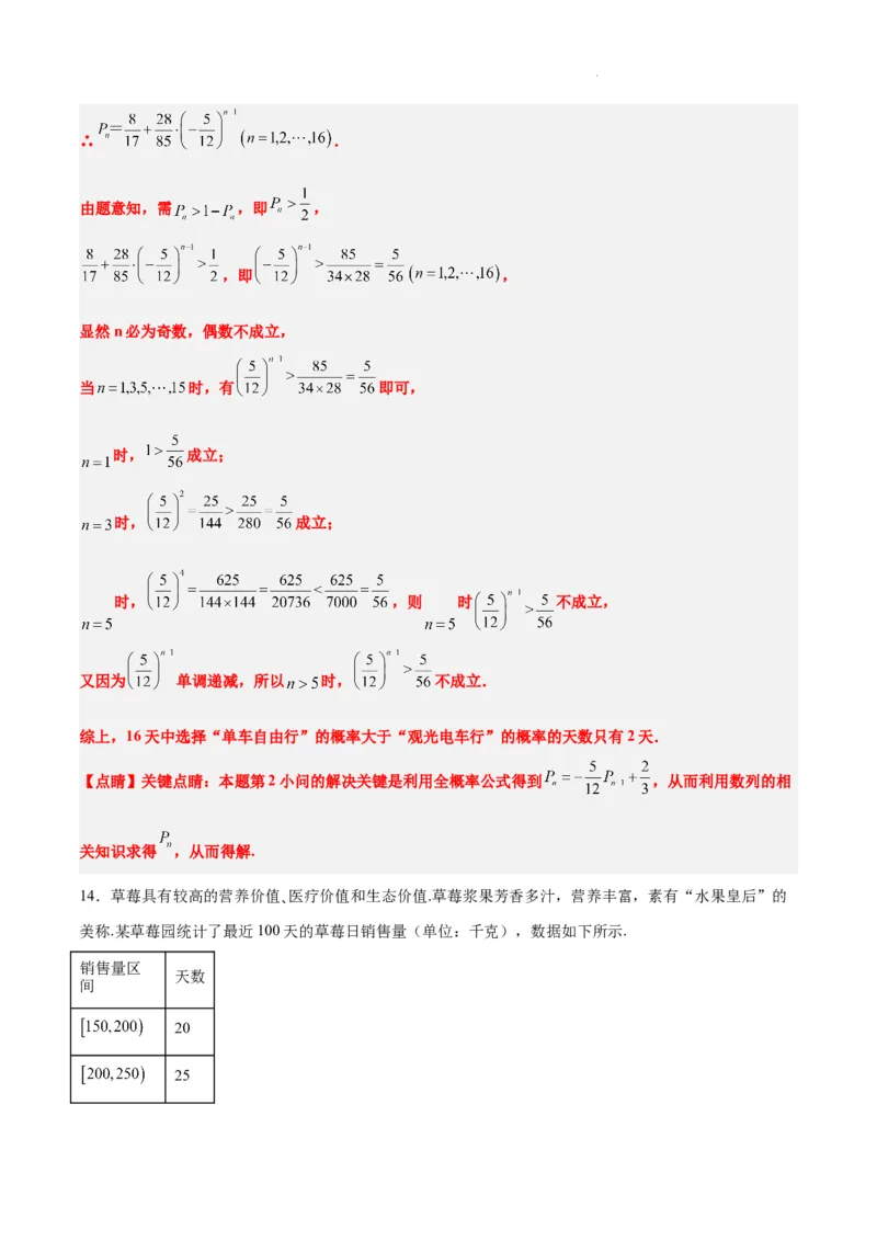第55练二项分布、超几何分布与正态分布（精练：基础+重难点）一轮复习讲义2024年高考数学高频考点题型归纳与方法总结（新高考通用）解析版_02高考数学_新高考复习资料