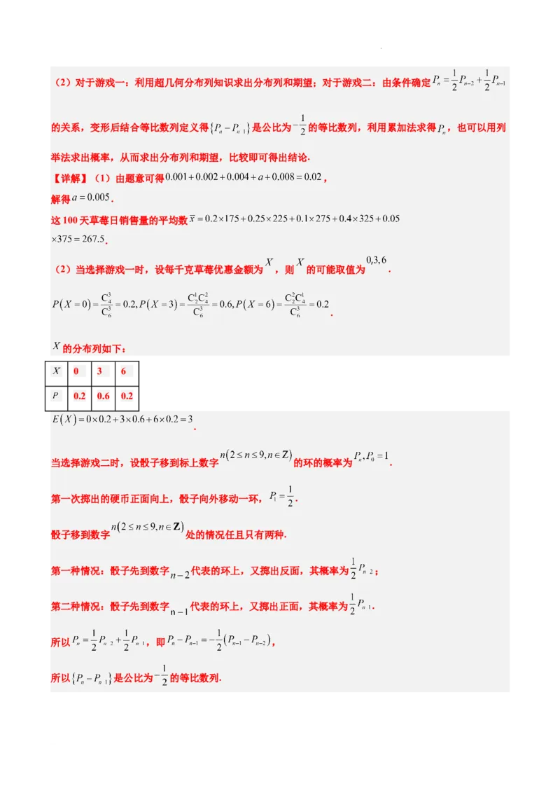 第55练二项分布、超几何分布与正态分布（精练：基础+重难点）一轮复习讲义2024年高考数学高频考点题型归纳与方法总结（新高考通用）解析版_02高考数学_新高考复习资料