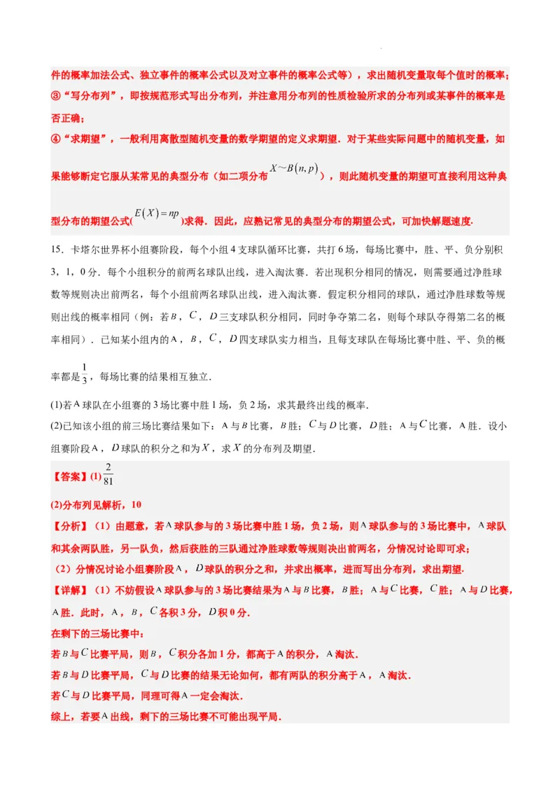 第55练二项分布、超几何分布与正态分布（精练：基础+重难点）一轮复习讲义2024年高考数学高频考点题型归纳与方法总结（新高考通用）解析版_02高考数学_新高考复习资料