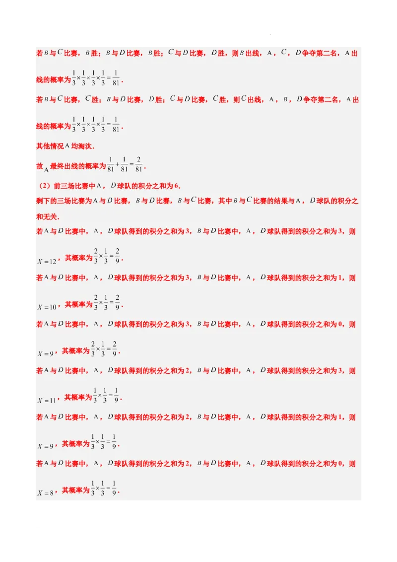 第55练二项分布、超几何分布与正态分布（精练：基础+重难点）一轮复习讲义2024年高考数学高频考点题型归纳与方法总结（新高考通用）解析版_02高考数学_新高考复习资料