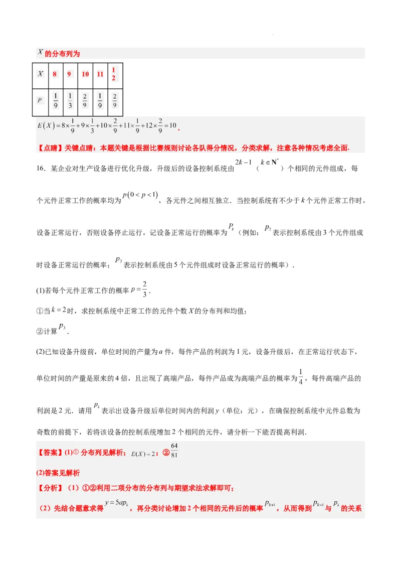 第55练二项分布、超几何分布与正态分布（精练：基础+重难点）一轮复习讲义2024年高考数学高频考点题型归纳与方法总结（新高考通用）解析版_02高考数学_新高考复习资料