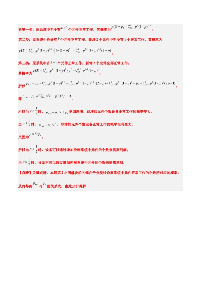 第55练二项分布、超几何分布与正态分布（精练：基础+重难点）一轮复习讲义2024年高考数学高频考点题型归纳与方法总结（新高考通用）解析版_02高考数学_新高考复习资料