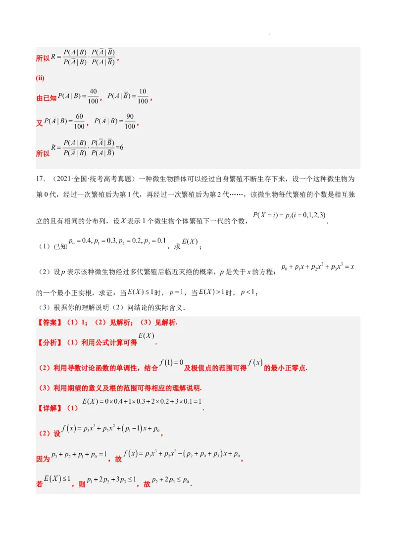 第55练二项分布、超几何分布与正态分布（精练：基础+重难点）一轮复习讲义2024年高考数学高频考点题型归纳与方法总结（新高考通用）解析版_02高考数学_新高考复习资料