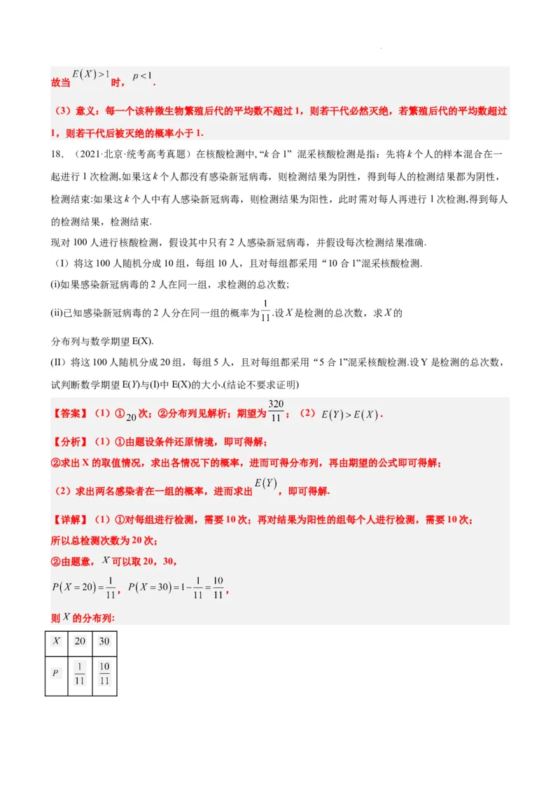第55练二项分布、超几何分布与正态分布（精练：基础+重难点）一轮复习讲义2024年高考数学高频考点题型归纳与方法总结（新高考通用）解析版_02高考数学_新高考复习资料
