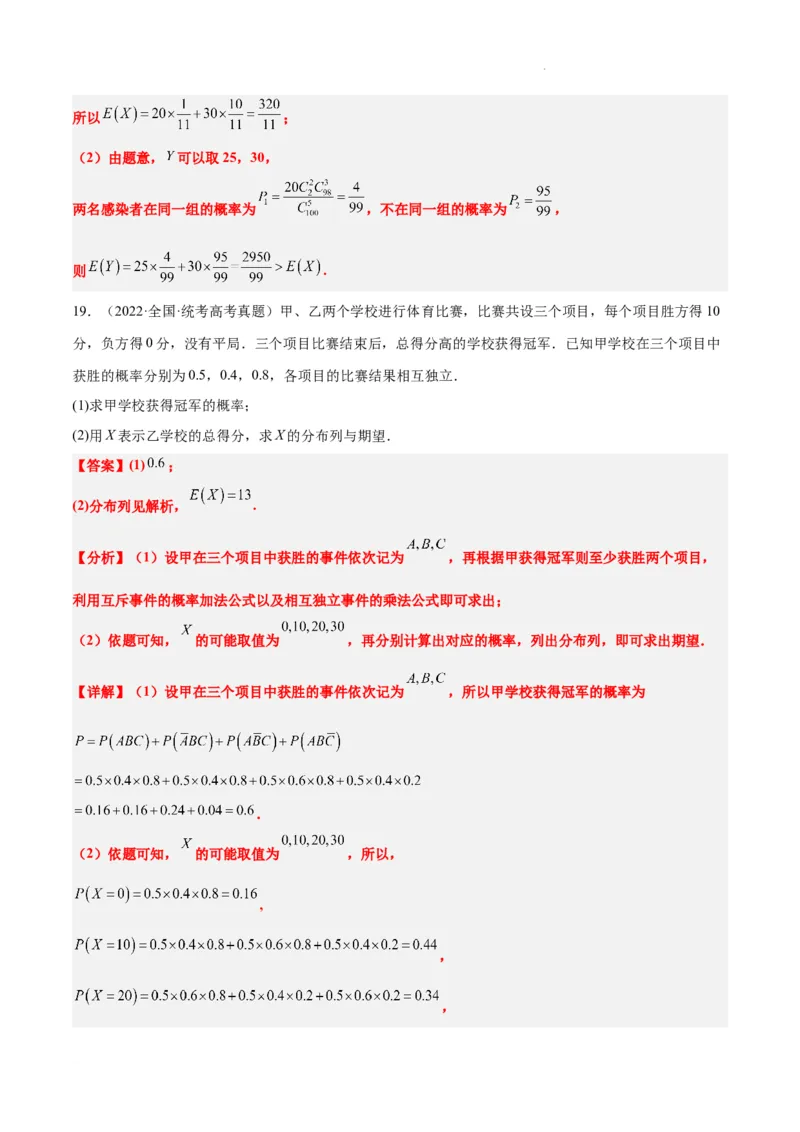 第55练二项分布、超几何分布与正态分布（精练：基础+重难点）一轮复习讲义2024年高考数学高频考点题型归纳与方法总结（新高考通用）解析版_02高考数学_新高考复习资料
