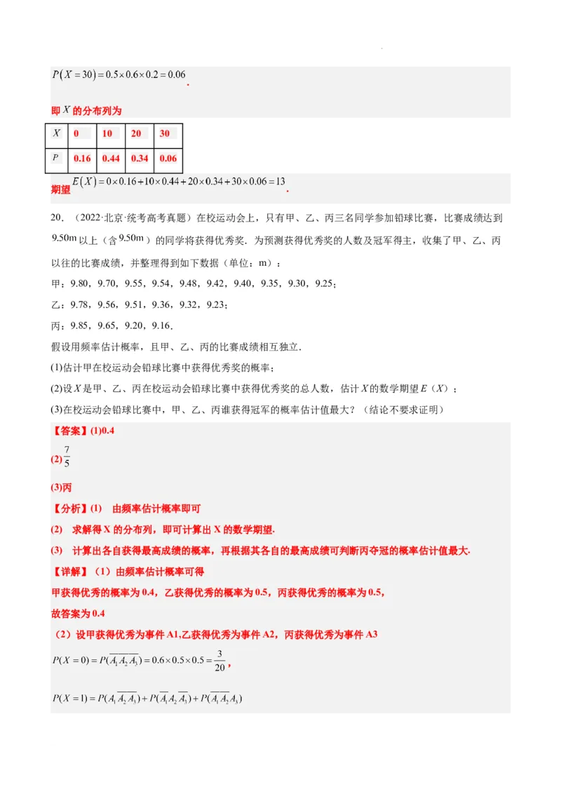 第55练二项分布、超几何分布与正态分布（精练：基础+重难点）一轮复习讲义2024年高考数学高频考点题型归纳与方法总结（新高考通用）解析版_02高考数学_新高考复习资料