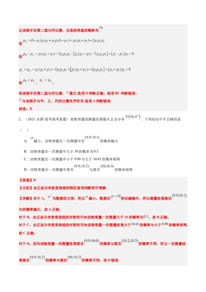 第55练二项分布、超几何分布与正态分布（精练：基础+重难点）一轮复习讲义2024年高考数学高频考点题型归纳与方法总结（新高考通用）解析版_02高考数学_新高考复习资料