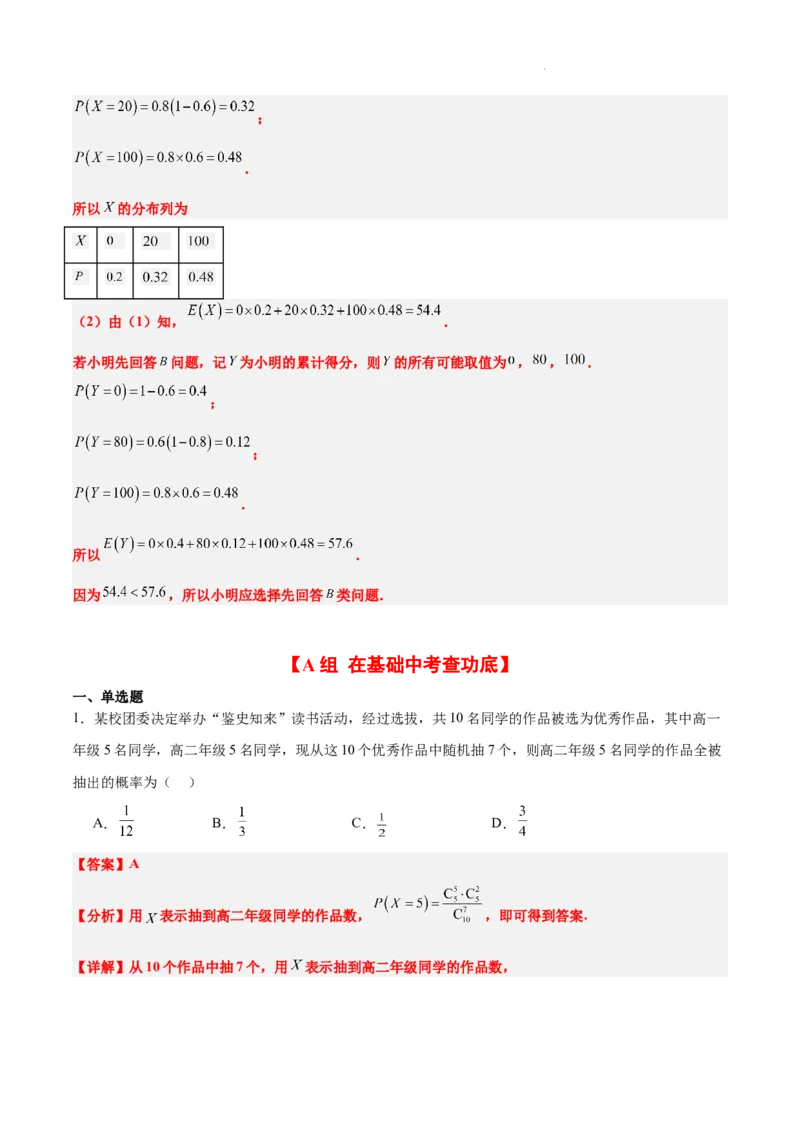 第55练二项分布、超几何分布与正态分布（精练：基础+重难点）一轮复习讲义2024年高考数学高频考点题型归纳与方法总结（新高考通用）解析版_02高考数学_新高考复习资料