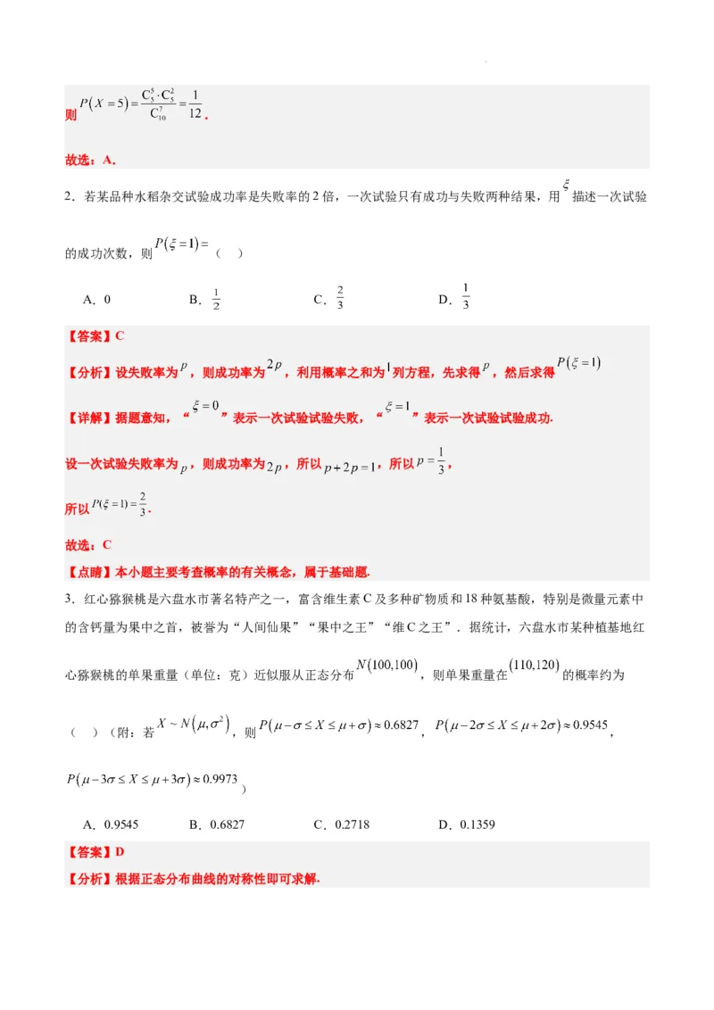第55练二项分布、超几何分布与正态分布（精练：基础+重难点）一轮复习讲义2024年高考数学高频考点题型归纳与方法总结（新高考通用）解析版_02高考数学_新高考复习资料