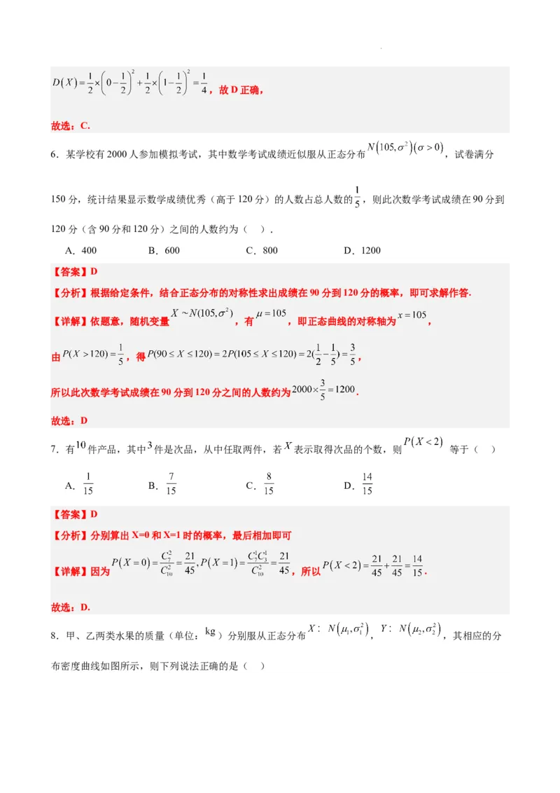 第55练二项分布、超几何分布与正态分布（精练：基础+重难点）一轮复习讲义2024年高考数学高频考点题型归纳与方法总结（新高考通用）解析版_02高考数学_新高考复习资料