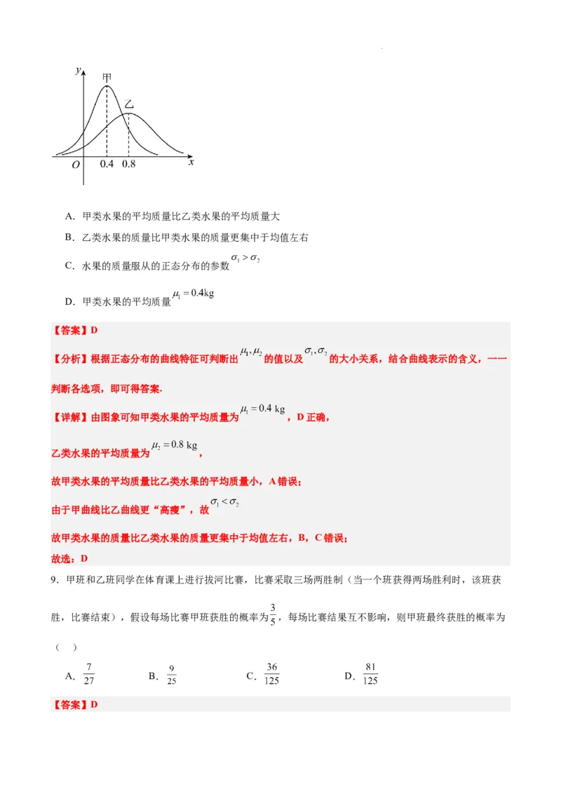 第55练二项分布、超几何分布与正态分布（精练：基础+重难点）一轮复习讲义2024年高考数学高频考点题型归纳与方法总结（新高考通用）解析版_02高考数学_新高考复习资料