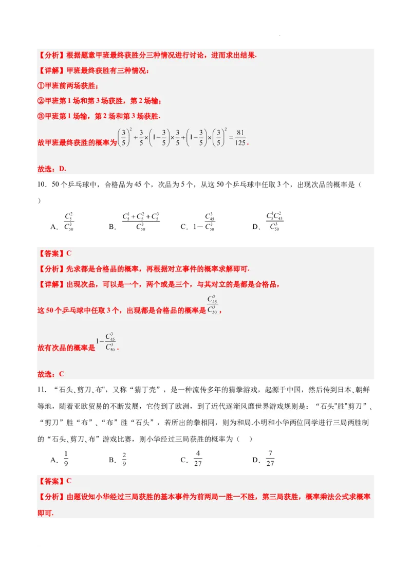 第55练二项分布、超几何分布与正态分布（精练：基础+重难点）一轮复习讲义2024年高考数学高频考点题型归纳与方法总结（新高考通用）解析版_02高考数学_新高考复习资料