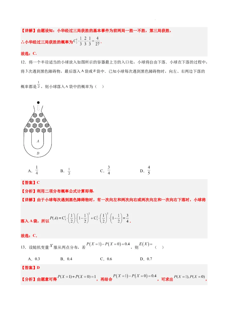第55练二项分布、超几何分布与正态分布（精练：基础+重难点）一轮复习讲义2024年高考数学高频考点题型归纳与方法总结（新高考通用）解析版_02高考数学_新高考复习资料