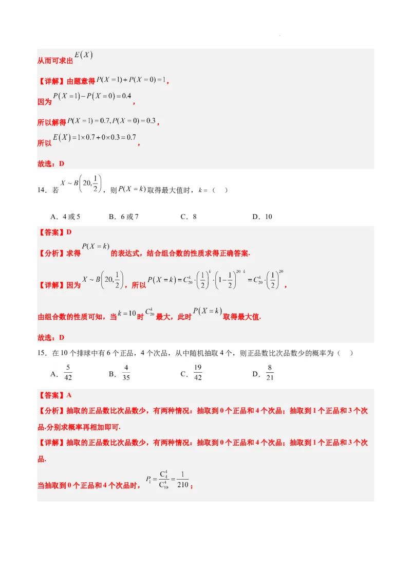 第55练二项分布、超几何分布与正态分布（精练：基础+重难点）一轮复习讲义2024年高考数学高频考点题型归纳与方法总结（新高考通用）解析版_02高考数学_新高考复习资料