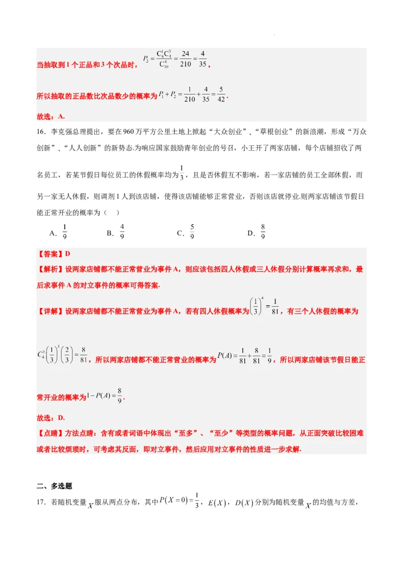 第55练二项分布、超几何分布与正态分布（精练：基础+重难点）一轮复习讲义2024年高考数学高频考点题型归纳与方法总结（新高考通用）解析版_02高考数学_新高考复习资料