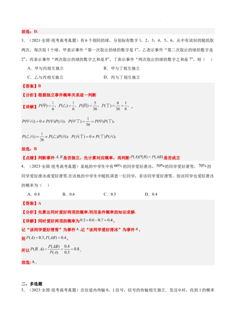 第55练二项分布、超几何分布与正态分布（精练：基础+重难点）一轮复习讲义2024年高考数学高频考点题型归纳与方法总结（新高考通用）解析版_02高考数学_新高考复习资料