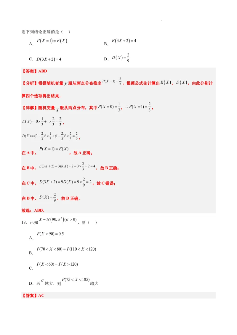 第55练二项分布、超几何分布与正态分布（精练：基础+重难点）一轮复习讲义2024年高考数学高频考点题型归纳与方法总结（新高考通用）解析版_02高考数学_新高考复习资料