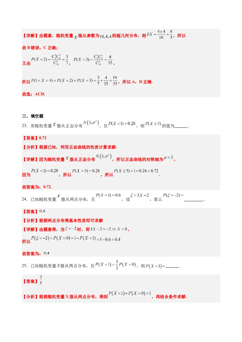第55练二项分布、超几何分布与正态分布（精练：基础+重难点）一轮复习讲义2024年高考数学高频考点题型归纳与方法总结（新高考通用）解析版_02高考数学_新高考复习资料