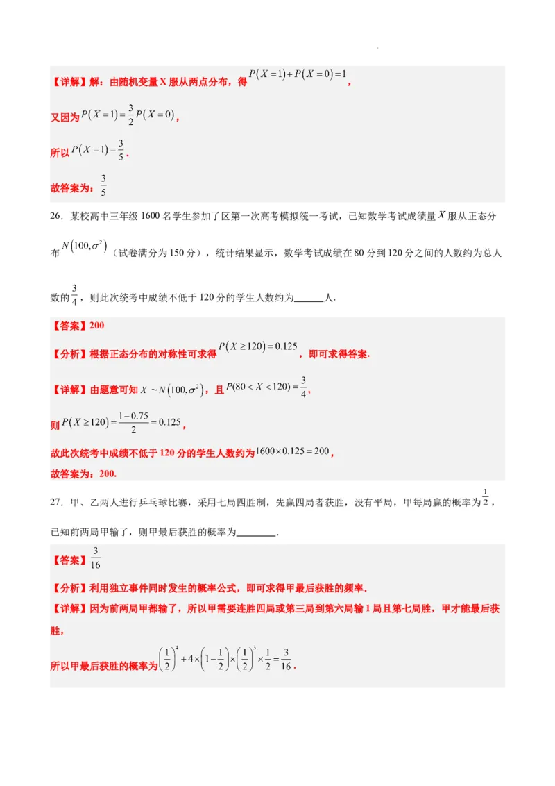 第55练二项分布、超几何分布与正态分布（精练：基础+重难点）一轮复习讲义2024年高考数学高频考点题型归纳与方法总结（新高考通用）解析版_02高考数学_新高考复习资料
